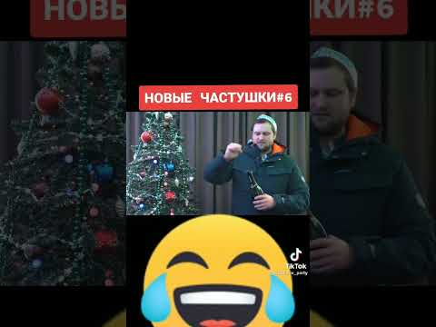 частушки от Куплинова 6