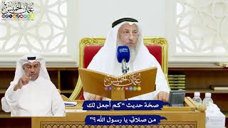 640 - صحّة حديث “كم أجعل لك من صلاتي يا رسول الله؟” - عثمان الخميس