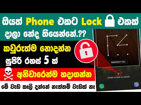 Top 5 Useful Phone Lock Screen Hidden Tips and tricks sinhala | Phone lock screen Settings sinhala