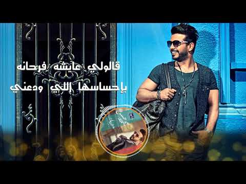 Mohamed Hassan - Sa'alt El Nas (Official Lyrics Video| محمد حسن - سألت الناس - كلمات