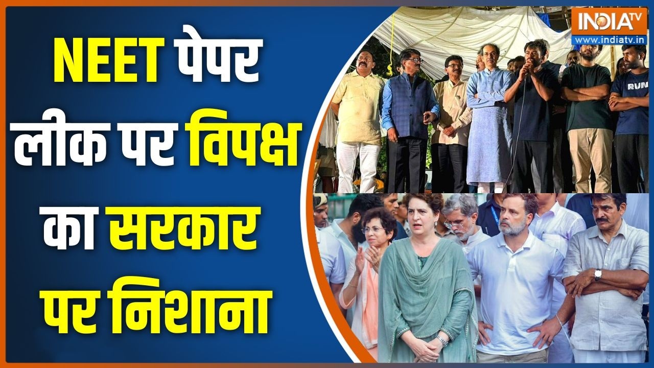 Protest Over NEET Paper Leak: NEET पेपर लीक पर विपक्ष का सरकार पर निशाना | Rahul