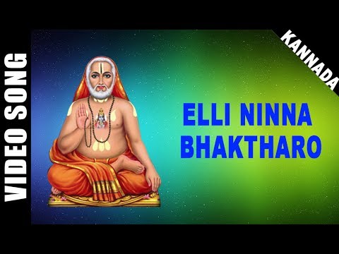 Elli Ninna Bhaktharo | Dr. Rajkumar | Rajan-Nagendra | Kannada | Saint Ragavendra | HD Temple Video