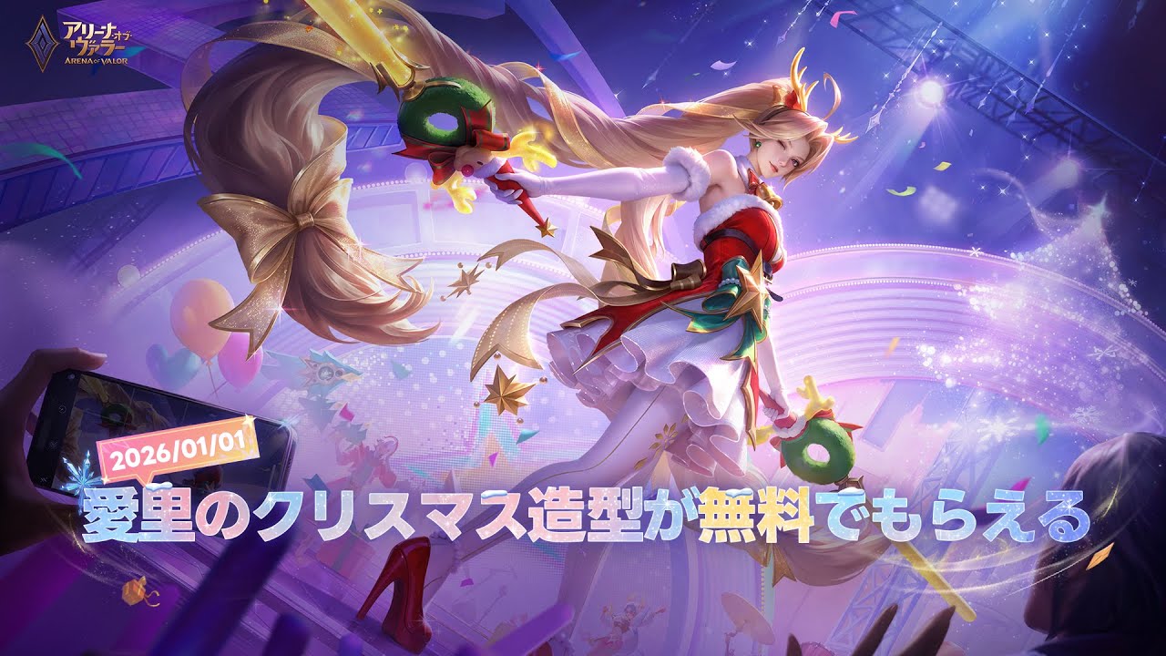 【アリーナ・オブ・ヴァラー】クリスマス贈り物イベントに参加しよう