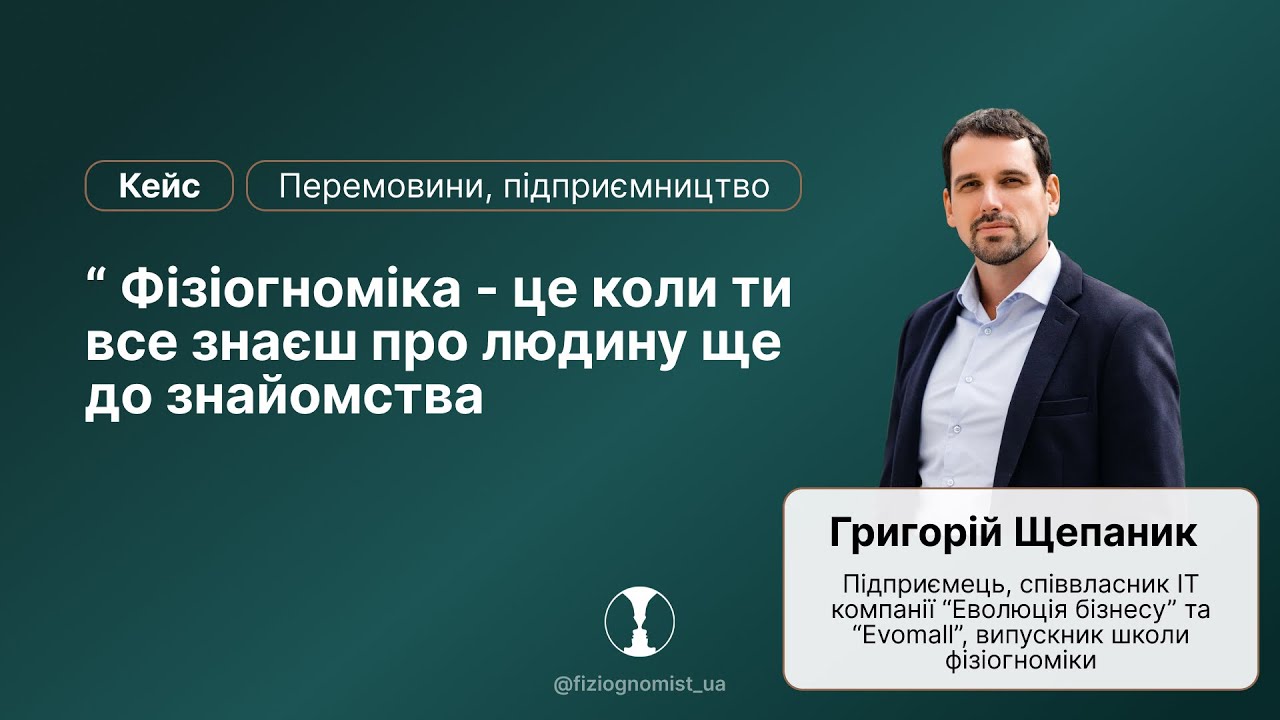 Григорій Щепаник, підприємець, співвласник ІТ компанії