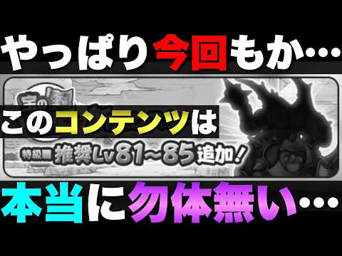 「ドラクエウォークの新コンテンツが話題！運営もユーザーも驚愕の理由とは？」