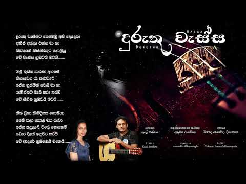 Duruthu Wassa Lyrics Video