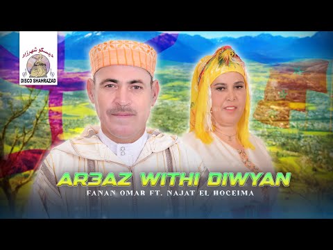 Fanan Omar ft. Najat El Hoceima - Ar3az Withi Diwyan (Official Lyric Video)