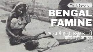 Bengal famine 1943  Explained in Hindi   Think Bey