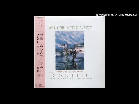 Gontiti - 修学旅行夜行列車南国音楽 (1984)