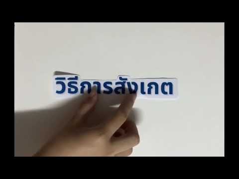 คลิกเพื่อดูคลิปวิดีโอ