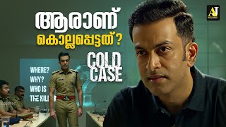 Download lagu เดเดฐเดพเดฃเต เดเตเดฒเตเดฒเดชเตเดชเตเดเตเดเดคเต ? | Cold Case | Prithviraj Sukumaran | Malayalam Movie Scene | Malayalam Movie mp3 Download lagu เดเดฐเดพเดฃเต เดเตเดฒเตเดฒเดชเตเดชเตเดเตเดเดคเต ? | Cold Case | Prithviraj Sukumaran | Malayalam Movie Scene | Malayalam Movie mp3