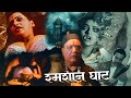 Shamshan Ghat Tina Joshi Sapna Sappu Bollywood Full HD Movie Bollywood Movie