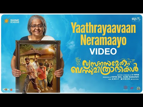 Yaathrayaavaan Neramaayo Lyrics – Vyasana Sametham Bandhu Mithradhikal