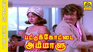 Download lagu Pattukottai Ammalu #video| Ranga | #Rajinikanth ,Shankar Ganesh #spbhits#Malaysia Vasudevan#Raadhika mp3 Download lagu Pattukottai Ammalu #video| Ranga | #Rajinikanth ,Shankar Ganesh #spbhits#Malaysia Vasudevan#Raadhika mp3