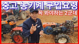 중고포크레인 경운기 트랙터등 농기계 구입시 가장먼져 봐야하는곳 2군데는? 굴삭기 트렉터 중장비 라디에이터 귀…