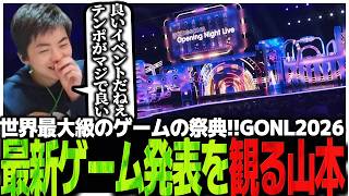 世界最大級のゲームの祭典!!Gamescom Opening Night Live 2026で最新ゲーム発表を観るSasatikk【GONL2026】