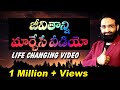 Br Shafi జీవితాన్ని మార్చేసే వీడియో Telugu Motivatio