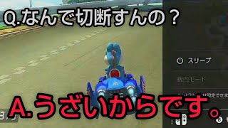 【MK8DX暴言実況 part27】精神異常者のマリオカート8DX