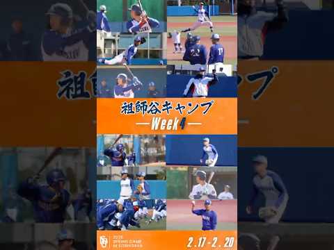 【祖師谷キャンプWeek4】