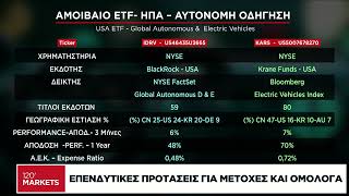 Download lagu Ο Χρ. Πατρώνης στη «Ν» για επενδυτικές προτάσεις, μετοχές και ομόλογα - 04/05/2026 mp3