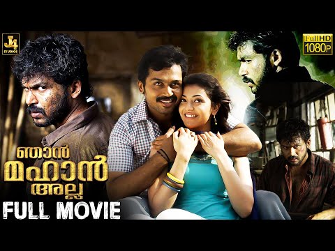 Naan Mahaan Alla | HD | Full Movie | Karthi | Kajal Aggarwal | Vijay Sethupathi | Soori | J4Studios