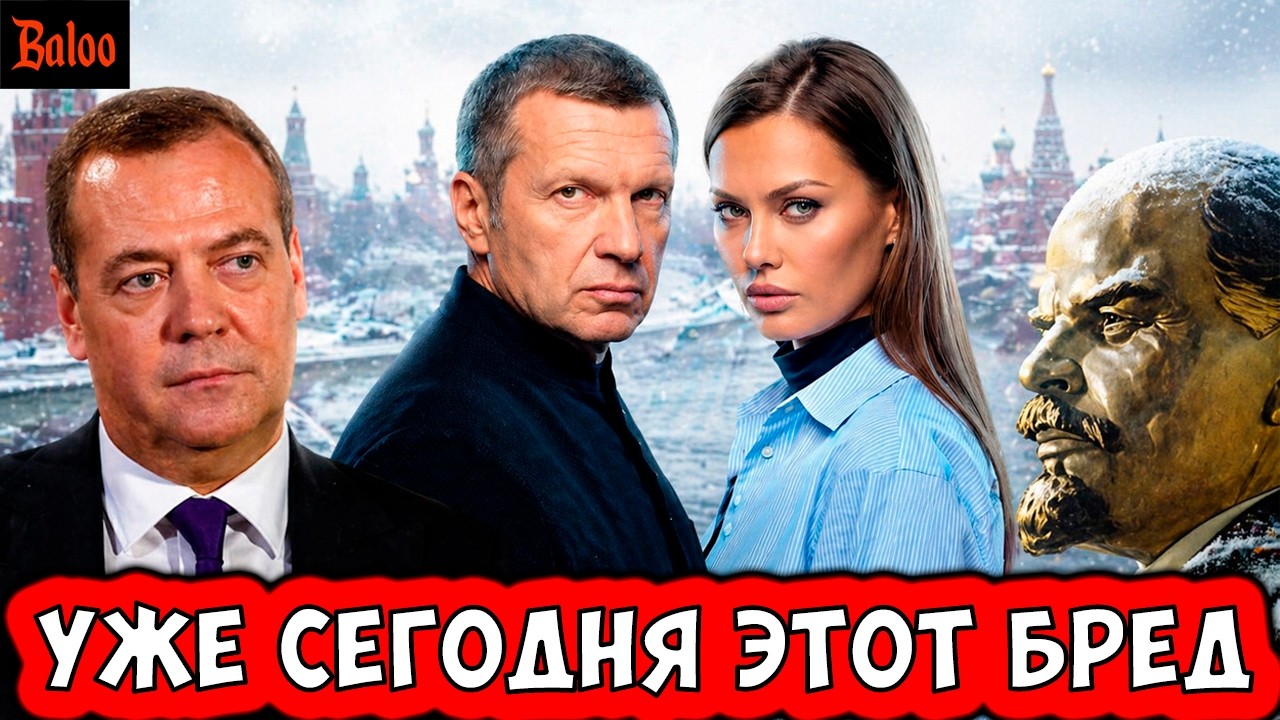 БОНЯ И СОЛОВЬЕВ СЕГОДНЯ | ЛЕНИН И МЕДВЕДЕВ В ШКОЛЕ | БЛОКИРОВКИ ТОЛЬКО ПОЛЬЗА 