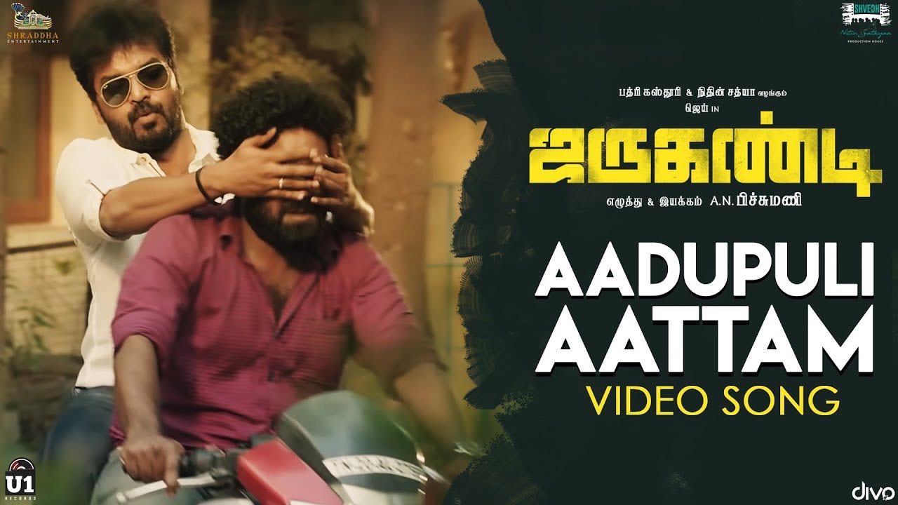 Aadupuli Aattam Song Lyrics | Jarugandi | Deva