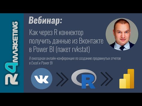 R connector Power BI
