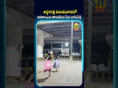 Vijayawada CI Vasireddy Night Rounds #policechasing  #vijayawadapolice