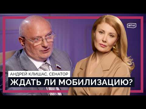Когда отменят закон об иноагентах? Сенатор Андрей Клишас об ограничениях и свободах в России