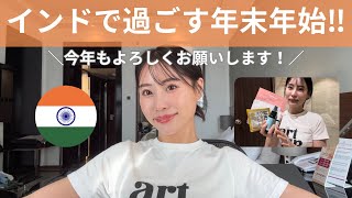 【インド旅のはじまり】旅の必需品紹介/インド5つ星ホテル/ヨガ旅vlog