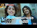 Panchasara Umma Malayalam Full Video Song 4k Dheera Malayalam Movie RA CREATION