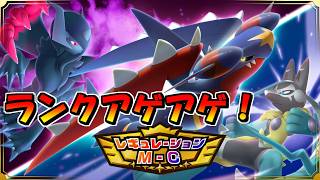 新ルール到来！7世代の覇者メガボーマンダと共にマスターを目指す！【ポケモンチャンピオンズ/レギュレーションM-C】