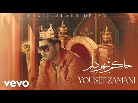 YOUSEF ZAMANI - Hakem Shahre Delam ( Lyric Video )