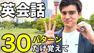 【たった30分】きついけどマジで話せる英語が身につく神トレーニング