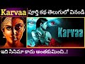 మన ఊహకు ఏమాత్రం అందని సినిమా L Karvaa Movie Story Ex