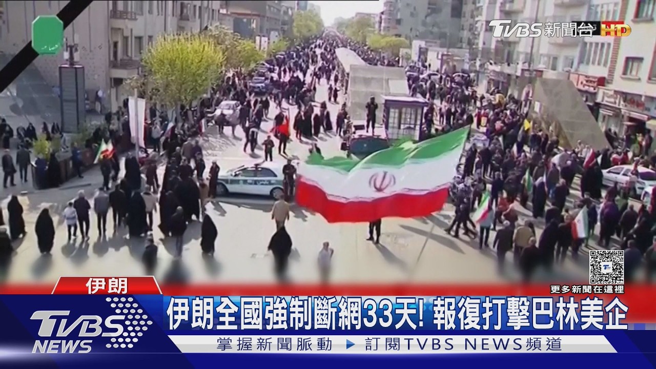 影音/伊朗反擊第一槍!攻擊亞馬遜巴林雲端 總統致函美國人民質疑戰爭