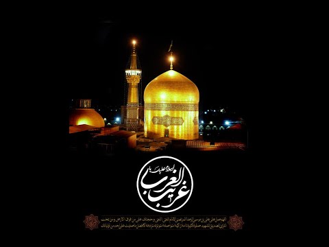 Shahadat Eve - Imam Ali Ar Ridha (as)