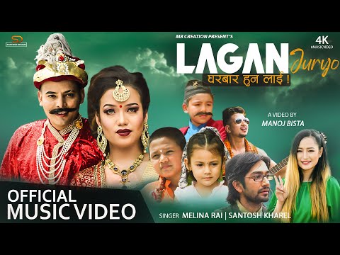 Lagan Juryo Ghar Baar Hunalai | Melina Rai | Santosh Kharel | New Nepali Romantic Song 2020