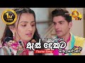 As Dekata Horen ඇස් දෙකට හොරෙන් Teledrama Theme Song Hiru Mal Kumariye Off