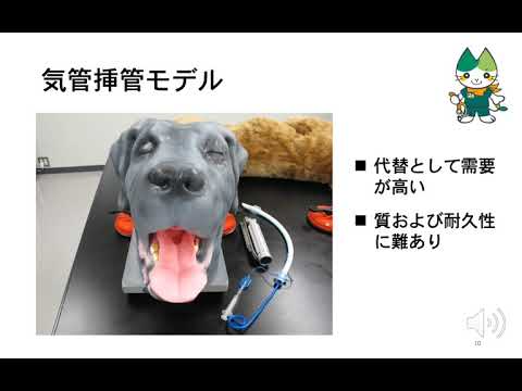 【山口大学HCD2020／共同獣医学部】クリニカル・スキルスラボの紹介