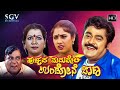 Hucchana Maduveli Undone Jana Kannada Full Movie Jaggesh Radhika Choudhary Comedy Movie