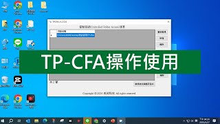 TP-CFA操作使用