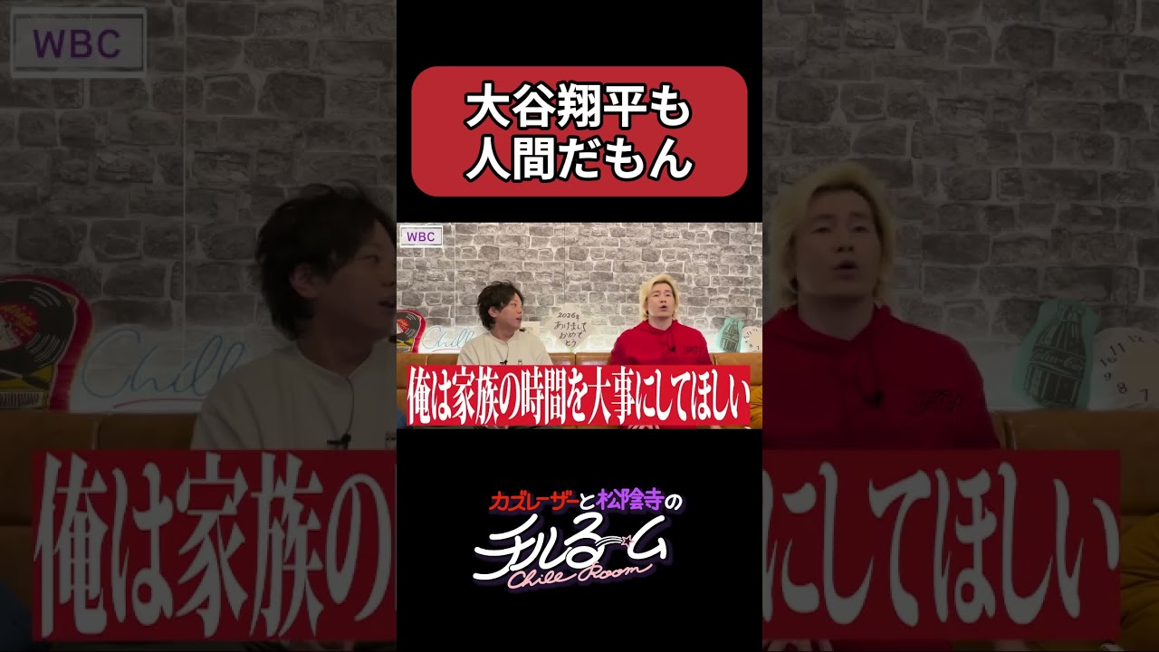 大谷翔平も人間だもん  #shorts #公式本編は概要から