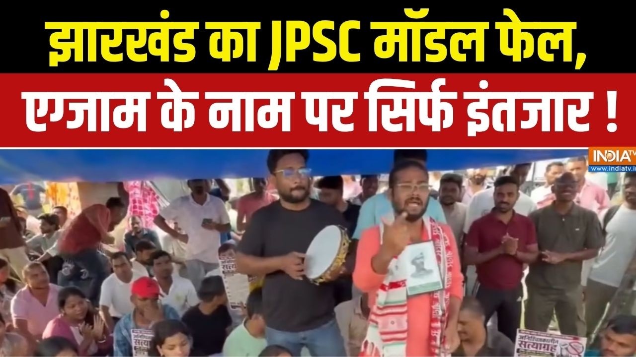 JPSC Scam Updates : झारखंड का JPSC मॉडल फेल, एग्जाम के नाम पर सिर्फ इं