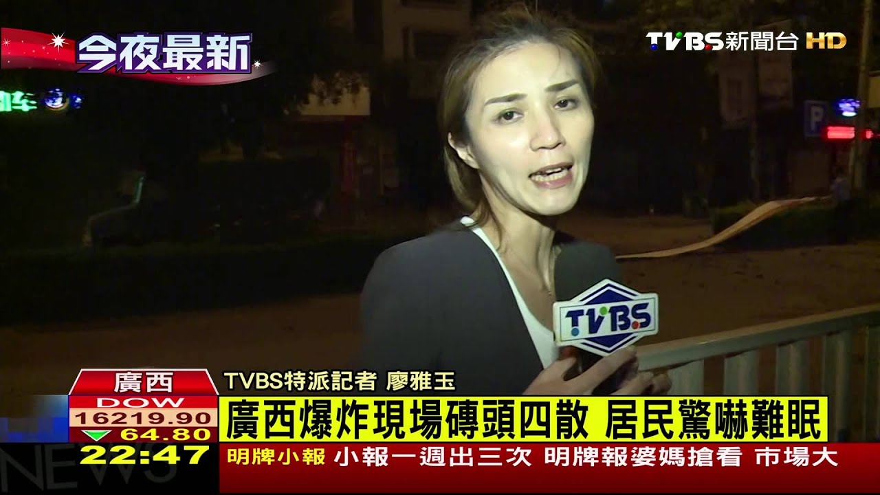 廣西爆炸現場磚頭四散 居民驚嚇難眠