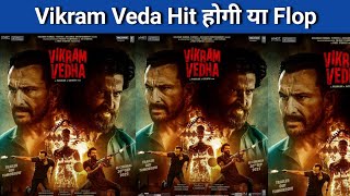 Vikram Vedha Hit होगी या Flop 😱😱 || South vs Bollywood || #shorts #vikramvedha #moviereview #movie