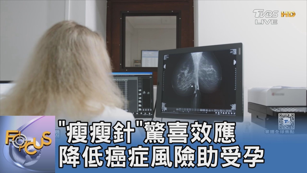 瘦瘦針驚喜效應！GLP-1改善多囊性卵巢助受孕 減重族重返實體門市爆買