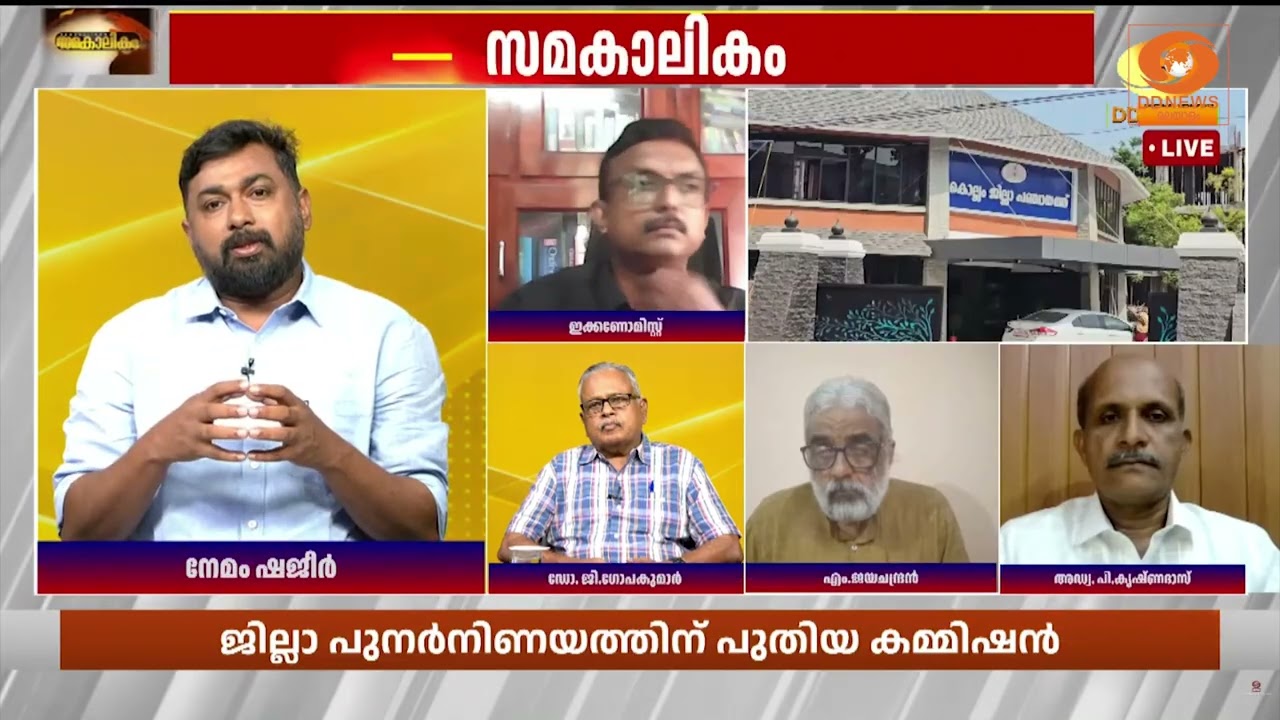 ആളുകളെ സഹായിക്കാൻ പറ്റുന്ന തരത്തിൽ ജില്ലാ വിഭജനം മ?