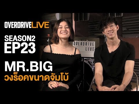 OverdriveLive | Season 2 | EP23 | Mr.Big วงร็อกขนาดจัมโบ้!